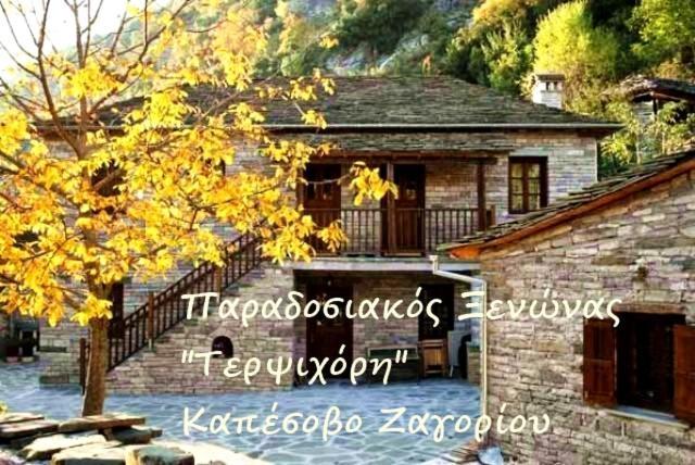Terpsichori Guesthouse Kapesovo Экстерьер фото